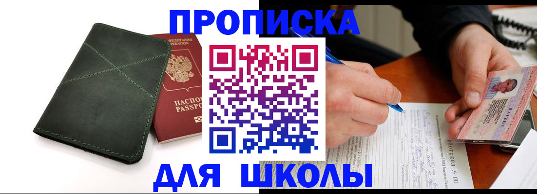 прописка в квартире в Троицке