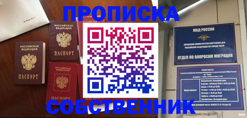 временная регистрация надежно в Троицке