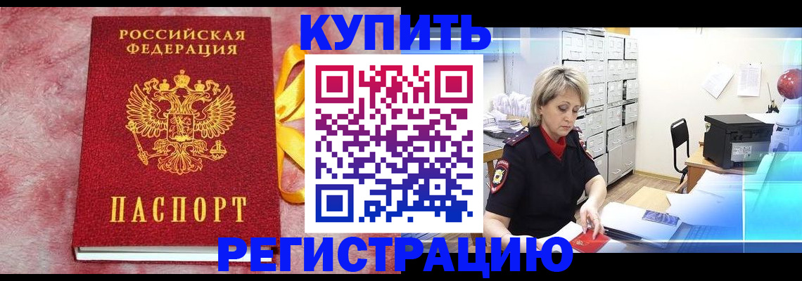 прописка для работы в Троицке