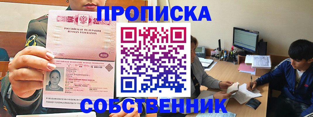 временная регистрация в Троицке