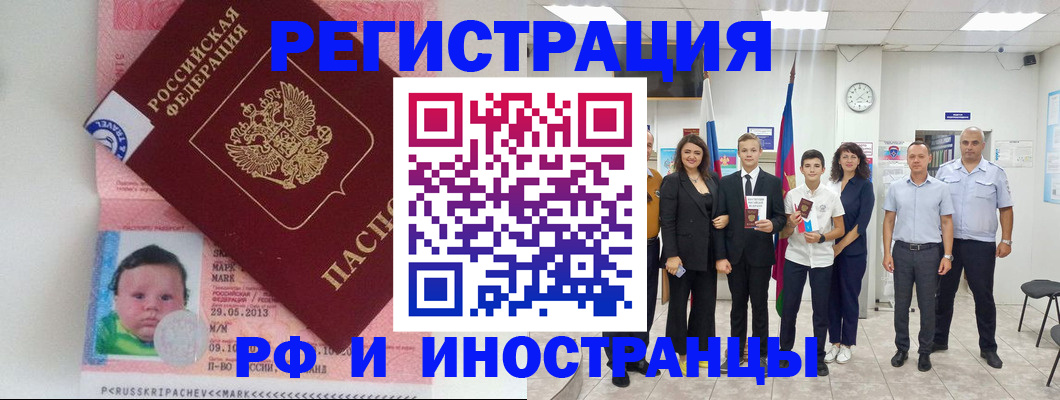 прописка для работы в Троицке