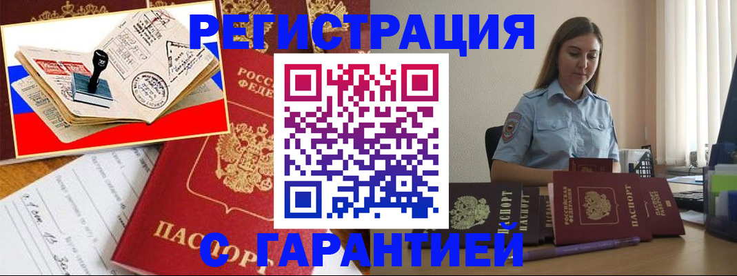 миграционный учет в Троицке